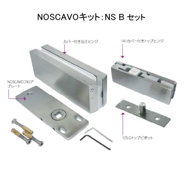 ガラスドア用上下コーナー金具「NOSCAVO（ホールドオープン有り