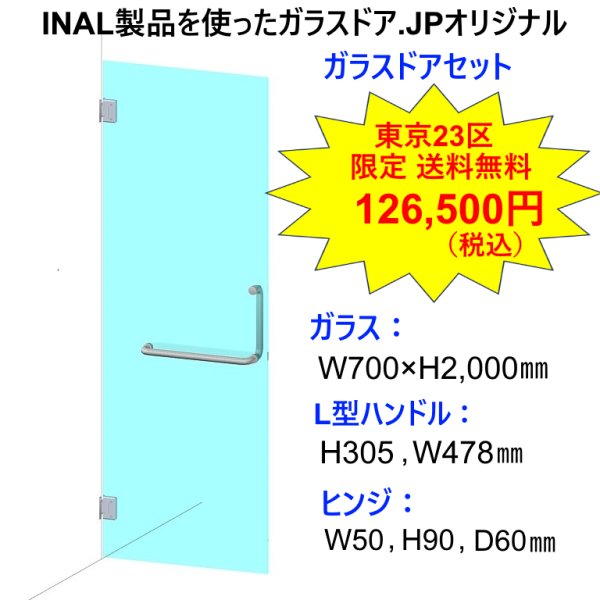 画像1: INAL 浴室・シャワールーム兼用ガラスドアセット (1)