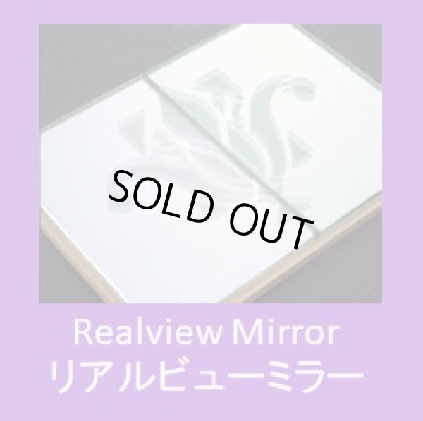 リアルビューミラー