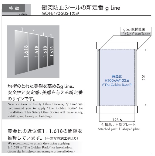 ステンレス衝突防止シール G Line 建築資材