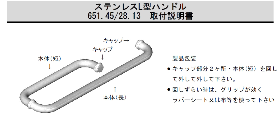 【INAL】ステンレスシャワーハンドル651.45/28 取付説明書 