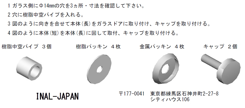 【INAL】ステンレスシャワーハンドル651.45/28 取付説明書 