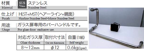 材質:ステンレス、仕上げ:ヘアーライン+鏡面、対応ガラス厚:8〜12mm、重量:0.6kg