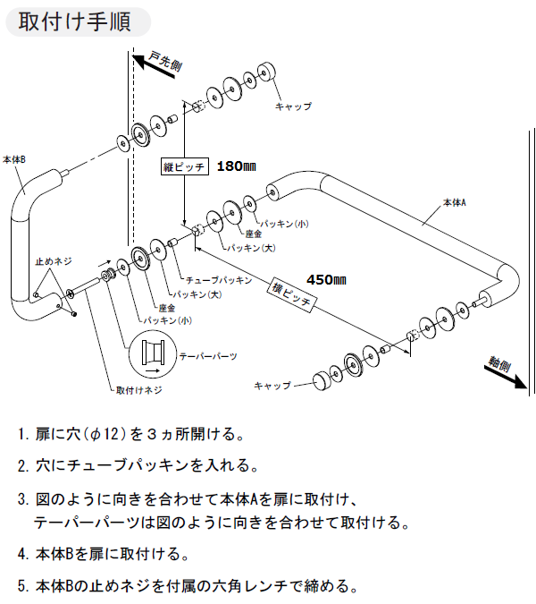 取付け手順