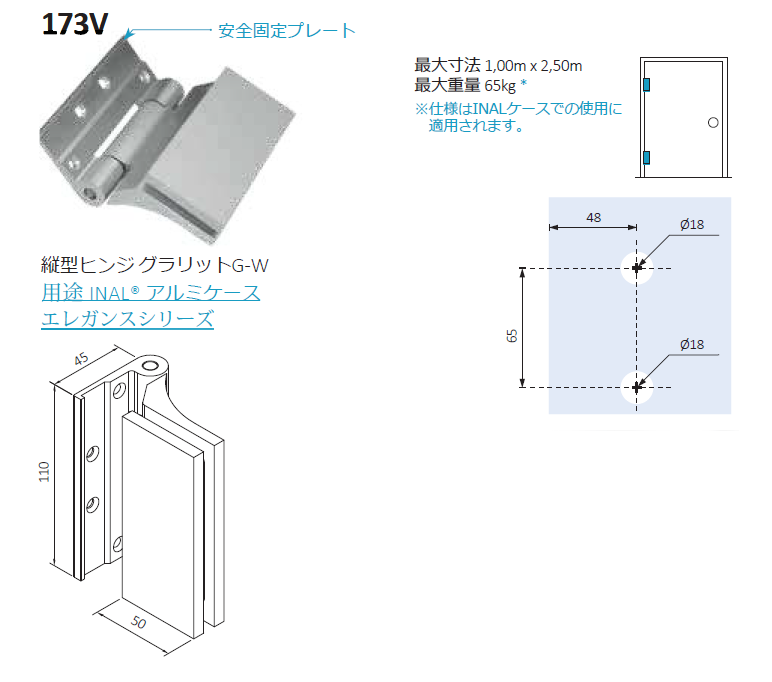 inal,ヒンジ173v