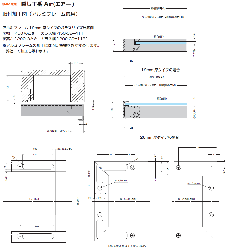 隠し丁番air（エアー）