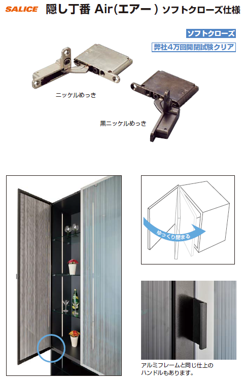 隠し丁番air（エアー）