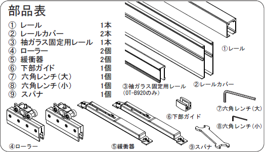 重量ガラス用スライドドア金具 建具 壁