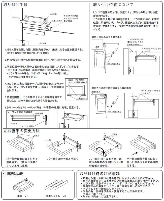 ステンレスガラス扉用ステー